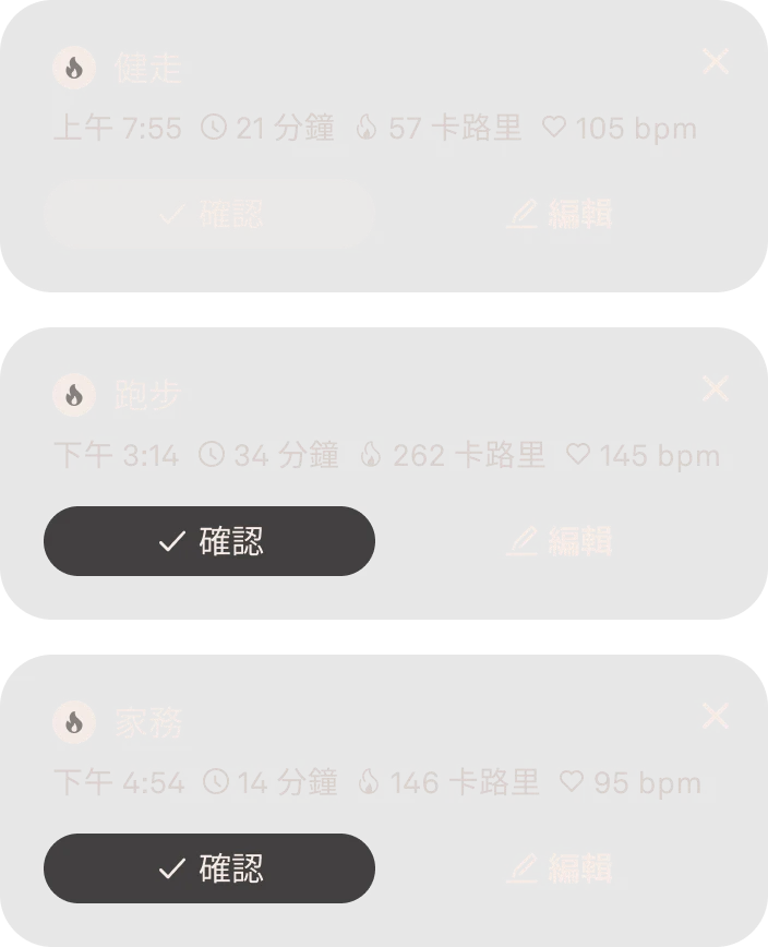 呈現「自動活動偵測」的應用程式使用者介面。