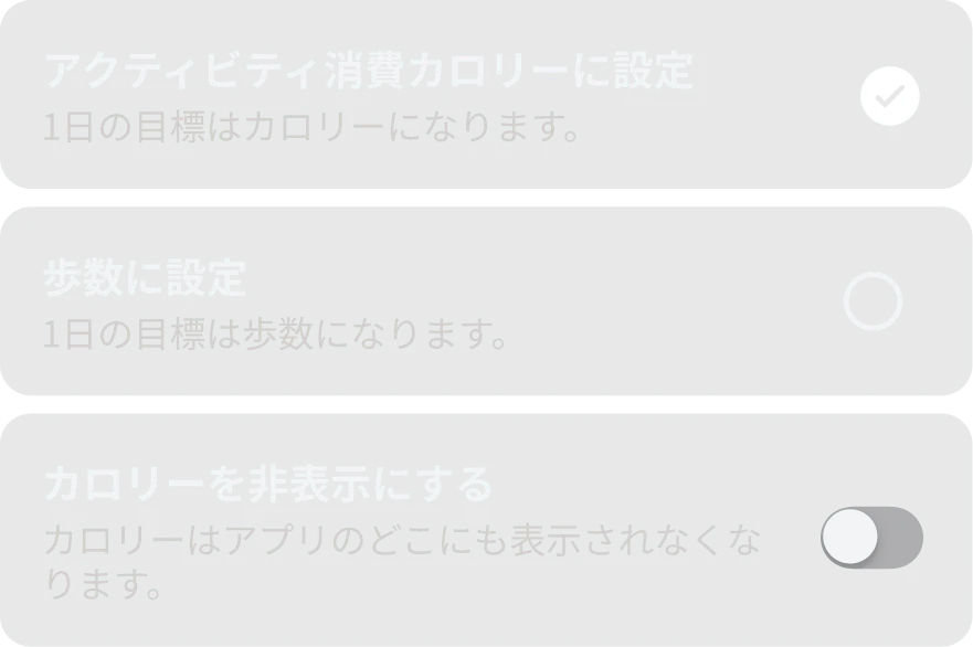 パーソナライズされたアクティビティ目標を表示するアプリのユーザーインターフェース