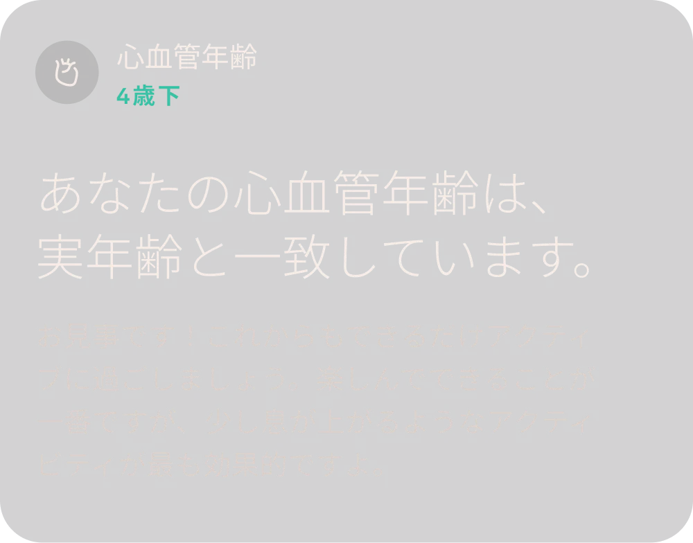 心血管年齢データを表示するOuraアプリの画面