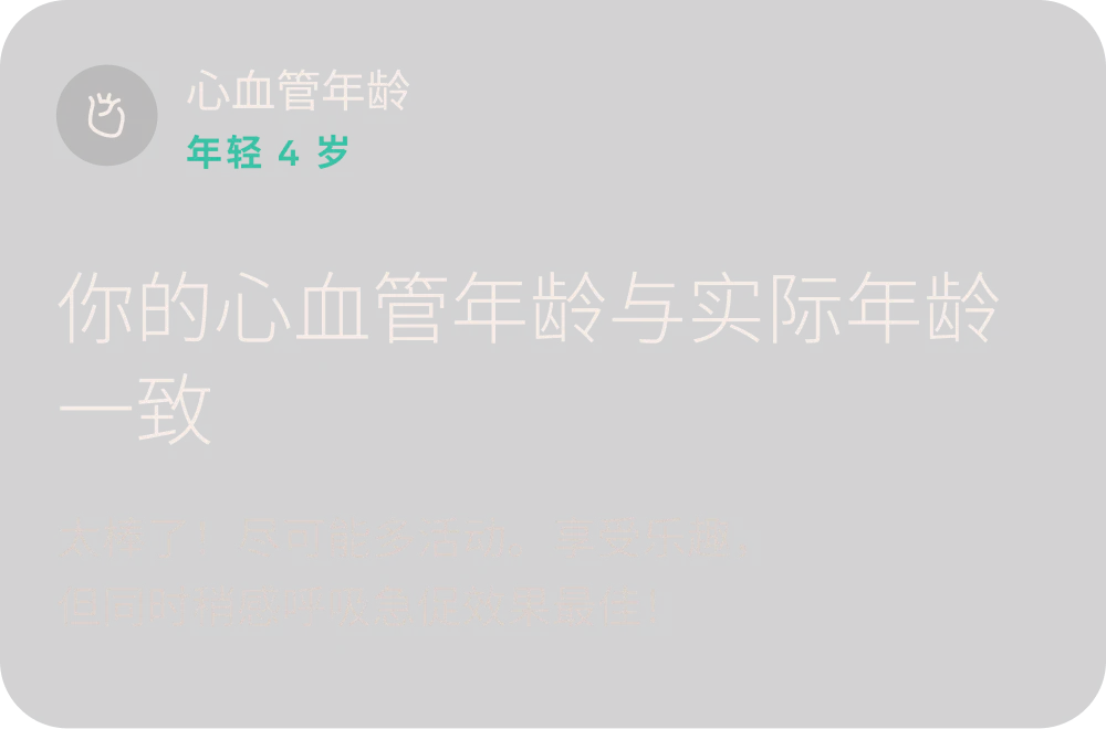 显示心血管年龄数据的 Oura App 视图