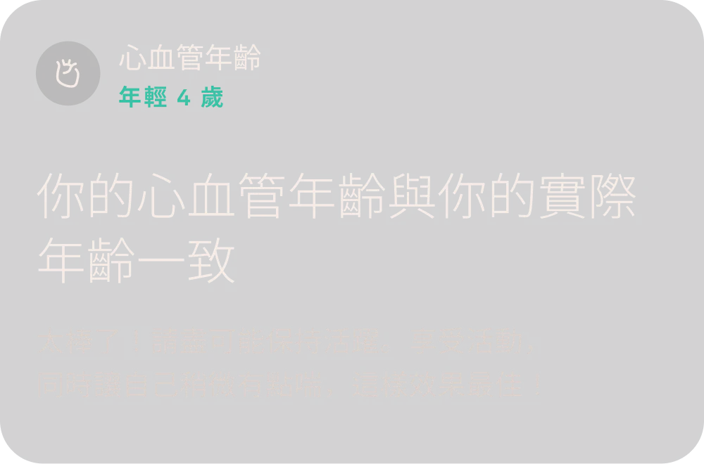 Oura App 顯示心血管年齡資料的畫面