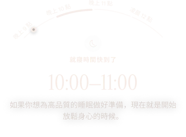 Oura Ring 應用程式顯示的就寢時間將至資料畫面