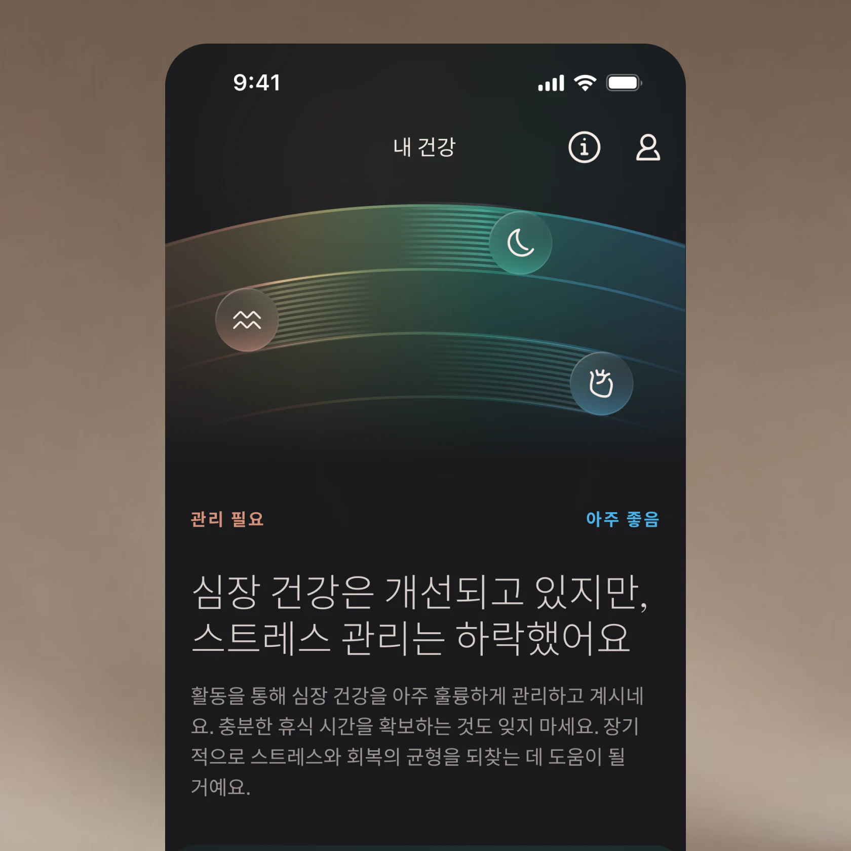 심장 건강 진행 상황과 스트레스 관리에 대한 인사이트를 보여주는 Oura 앱의 내 건강 화면 스크린샷