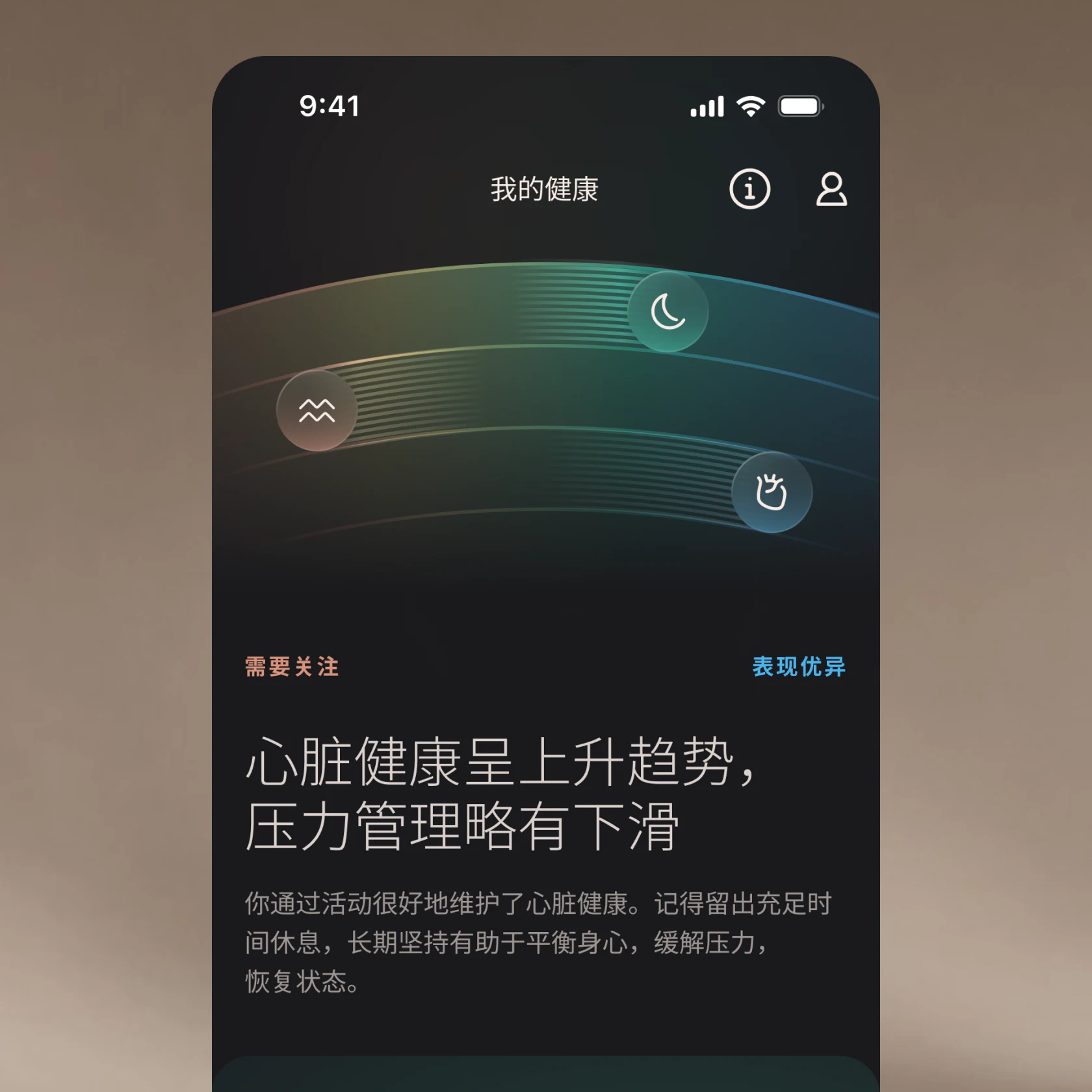 Oura App 中“我的健康”界面截图,显示一项关于心脏健康进展和压力管理的洞察