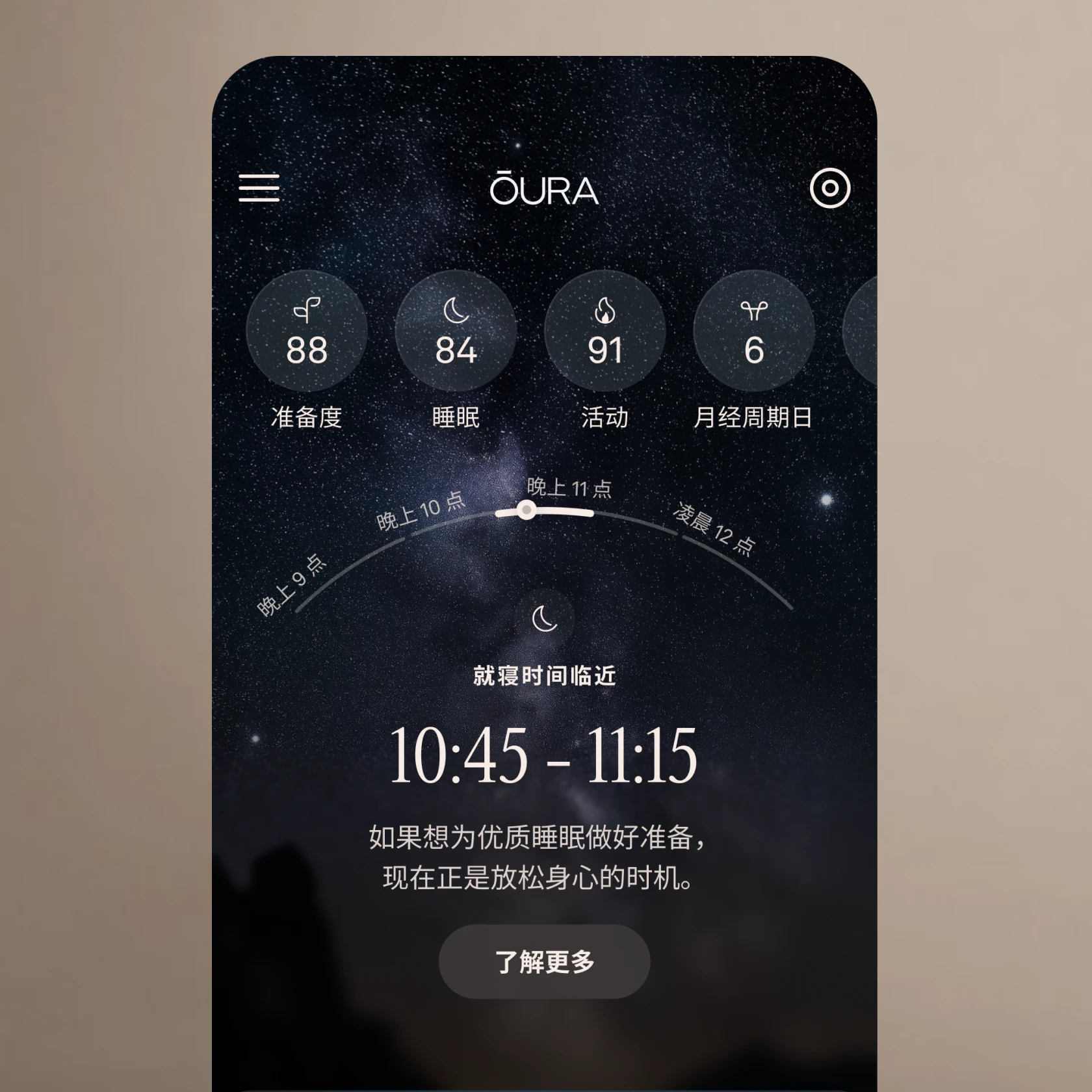 Oura App 主界面截图,显示就寝时间提醒信息