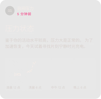 Oura Ring App 中的日间压力数据视图
