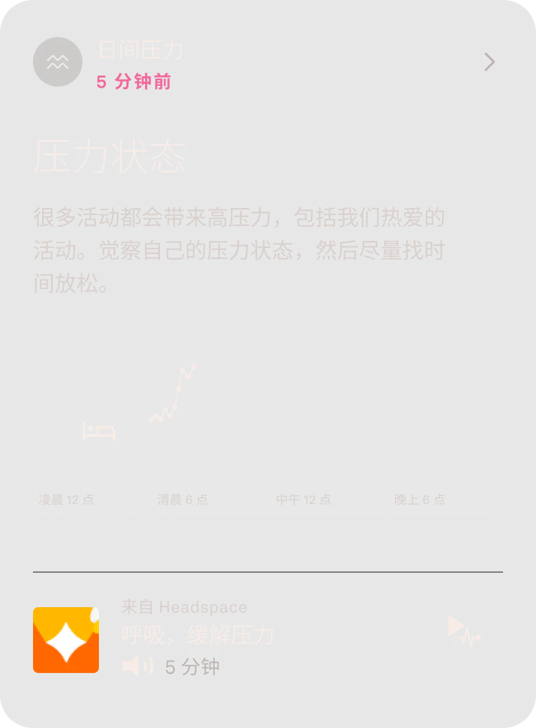 Oura App 日间压力功能图片
